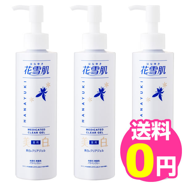花雪肌薬用美白クリアジェル 洗い流し用パック 医薬部外品 200ml 3本セット