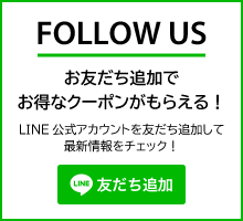 LINE友だち追加