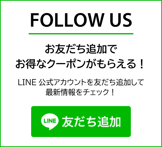 LINE友だち追加