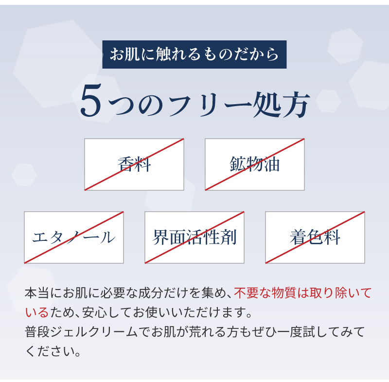 お肌に触れるものだから6つのフリー処方