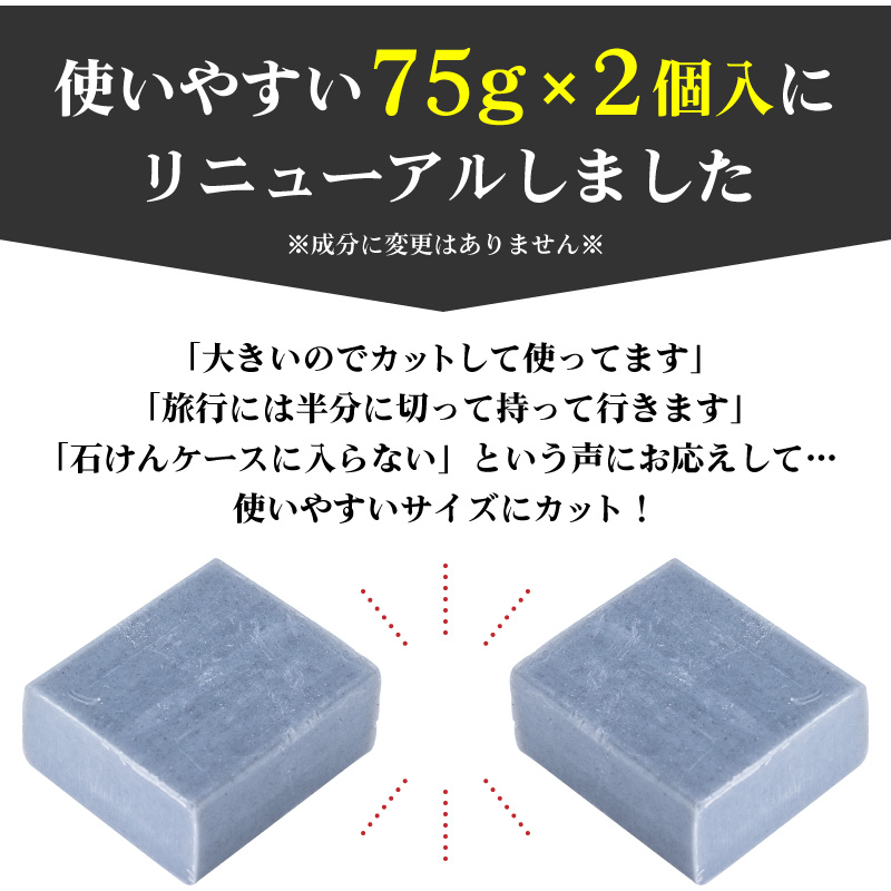 使いやすい75g×2個入りにリニューアル