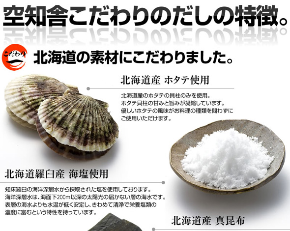 だしの特徴