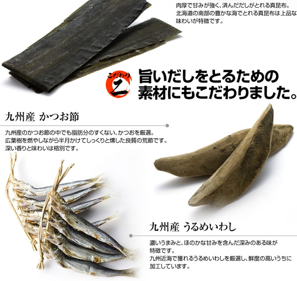 だしの特徴