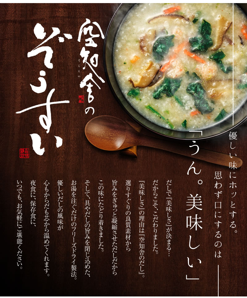 空知舎のぞうすい