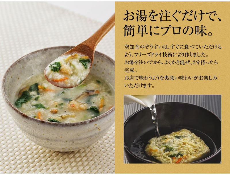 お湯を注ぐだけで簡単プロの味