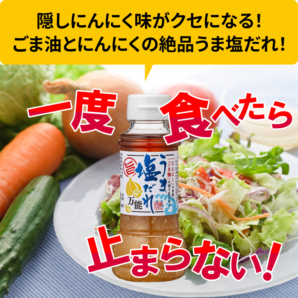 一度食べたら止まらない！