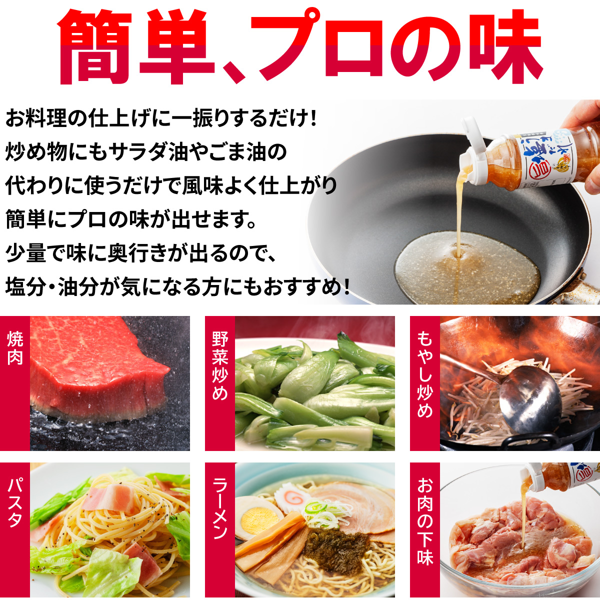 簡単プロの味
