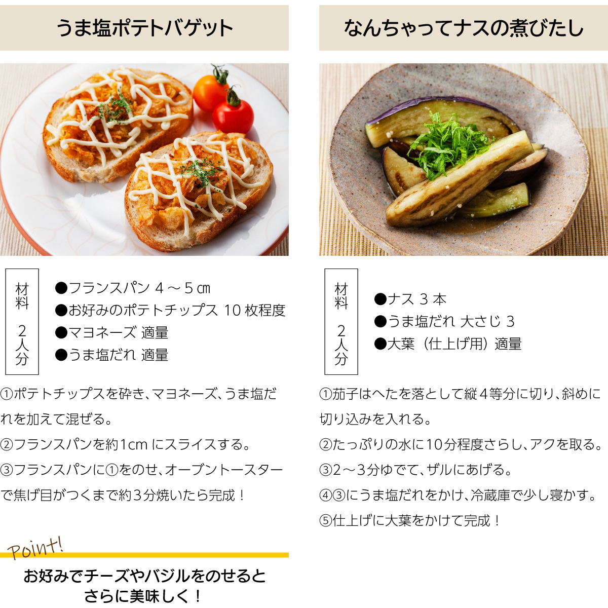 レシピ1