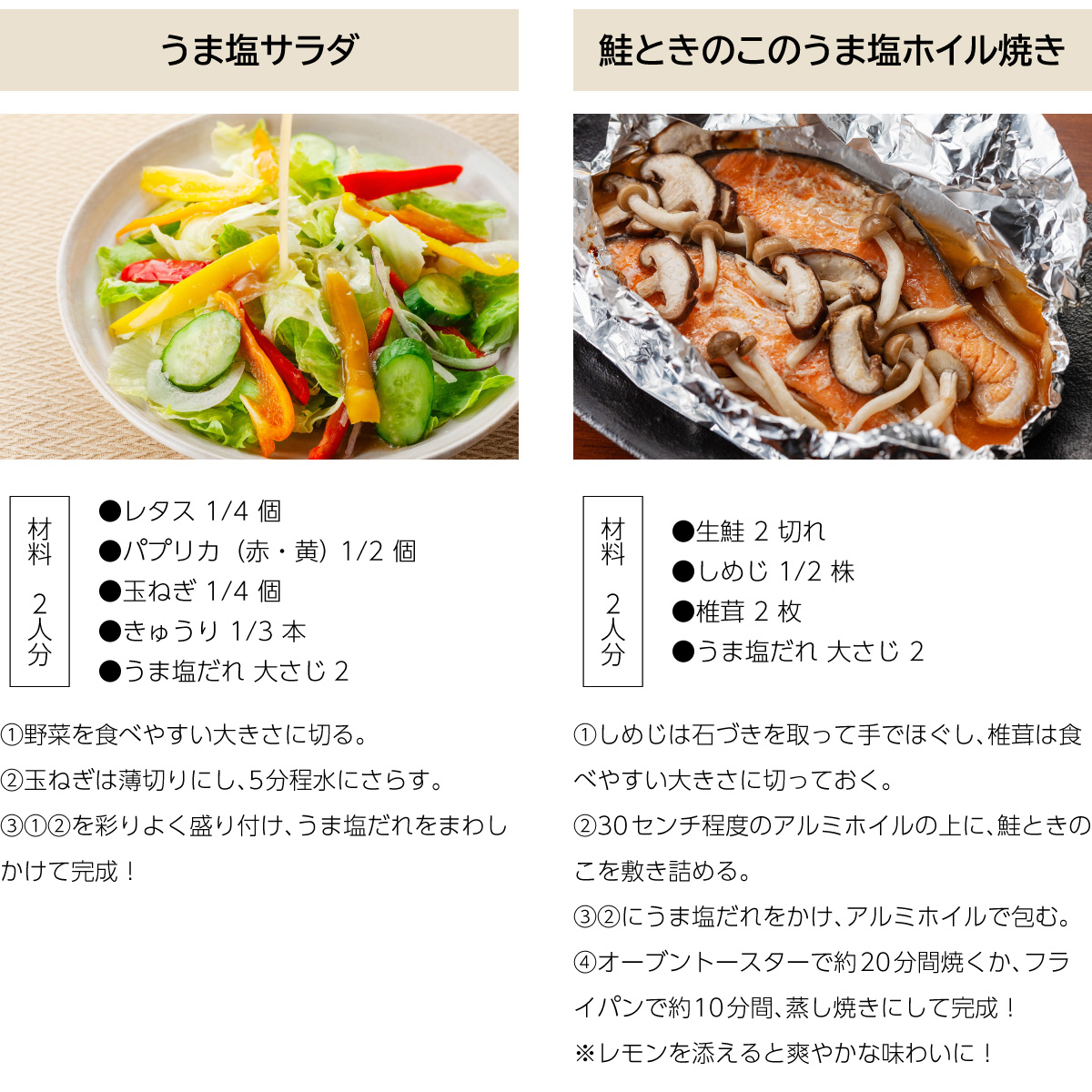 レシピ2
