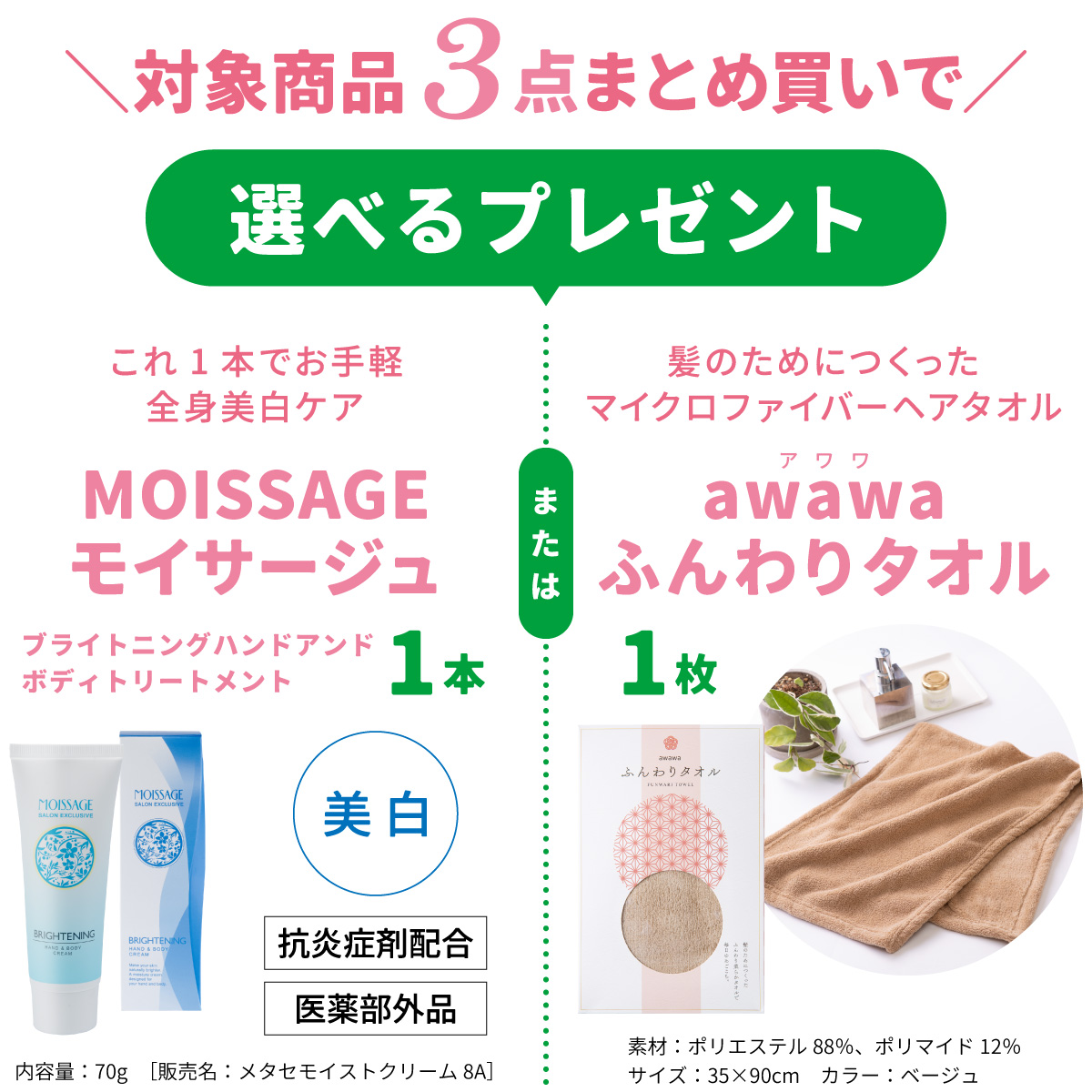花雪肌シリーズまとめ買いでもれなくプレゼント
