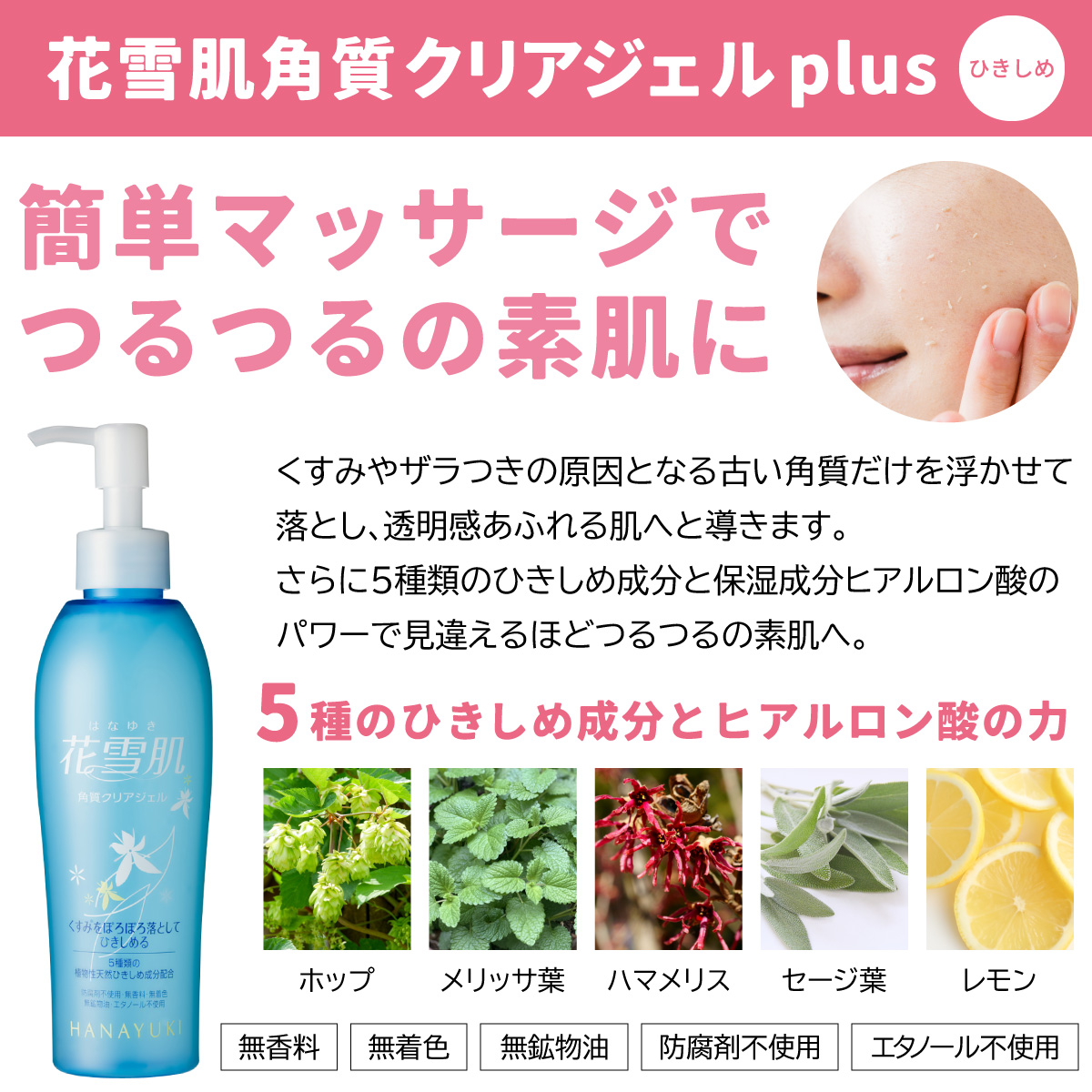 花雪肌角質クリアジェルplus