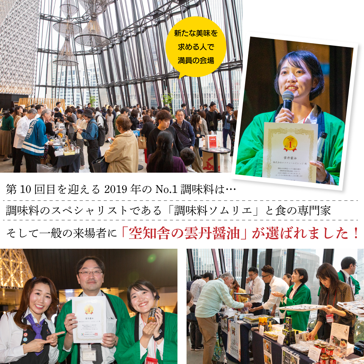 2019年調味料選手権グランプリ受賞