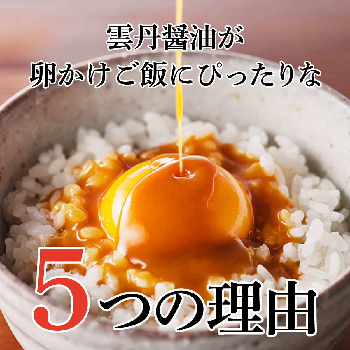 雲丹醤油が卵かけご飯にぴったりな5つの理由