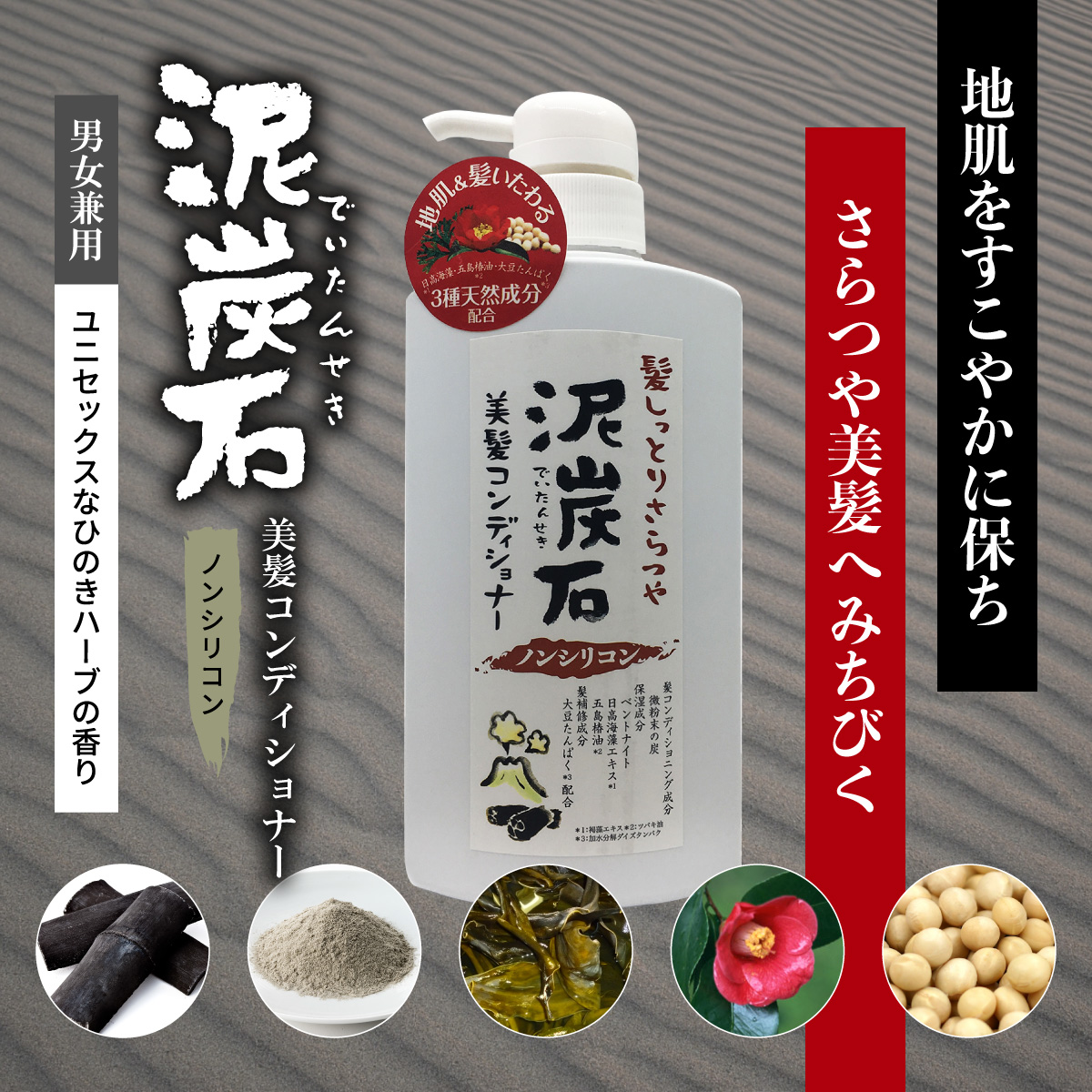 泥炭石美髪コンディショナー