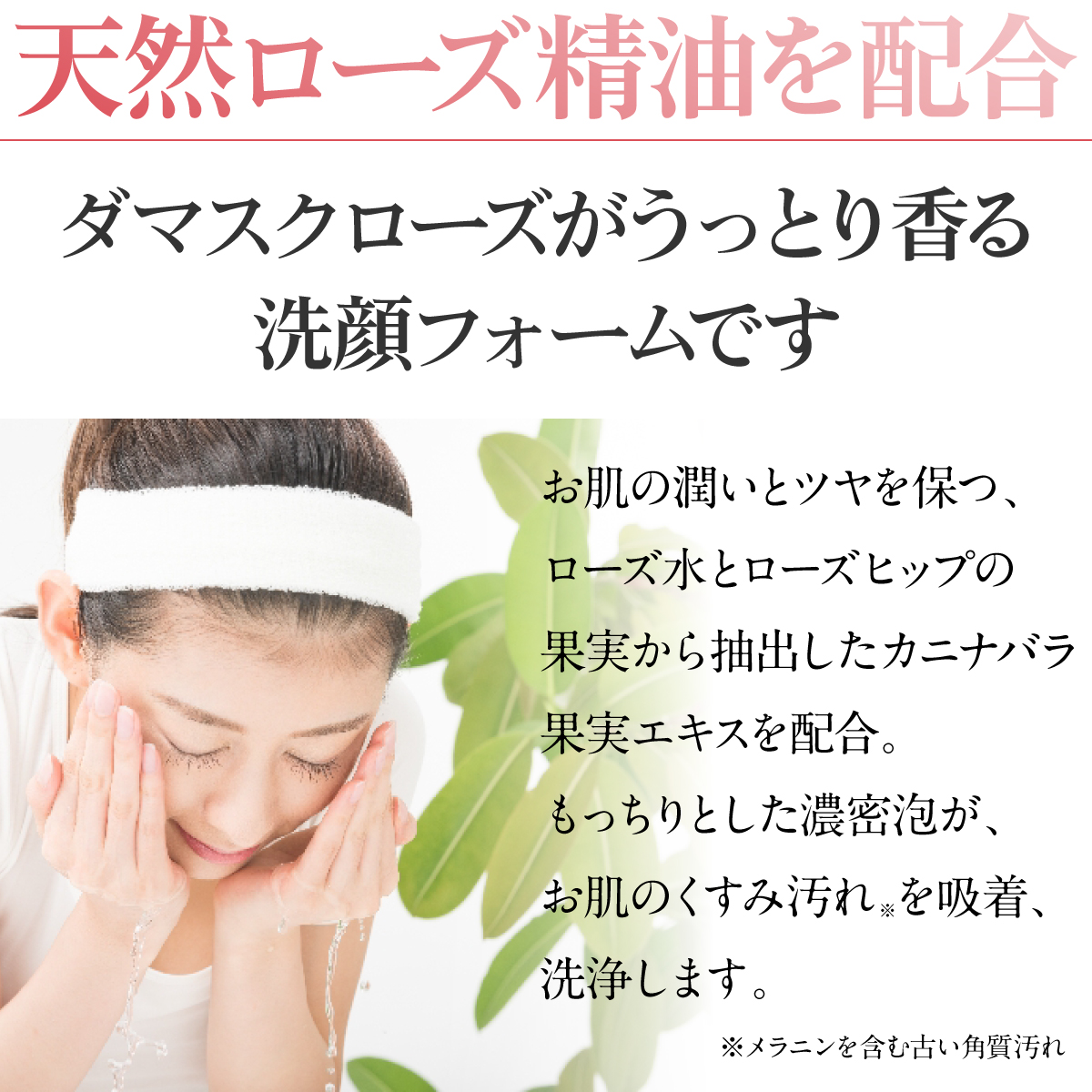 ダマスクローズがうっとり香る洗顔フォームです