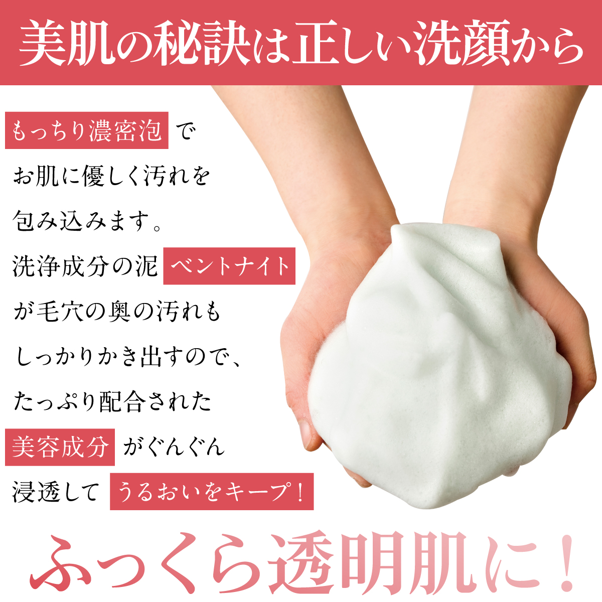 美肌の基本は正しい洗顔から