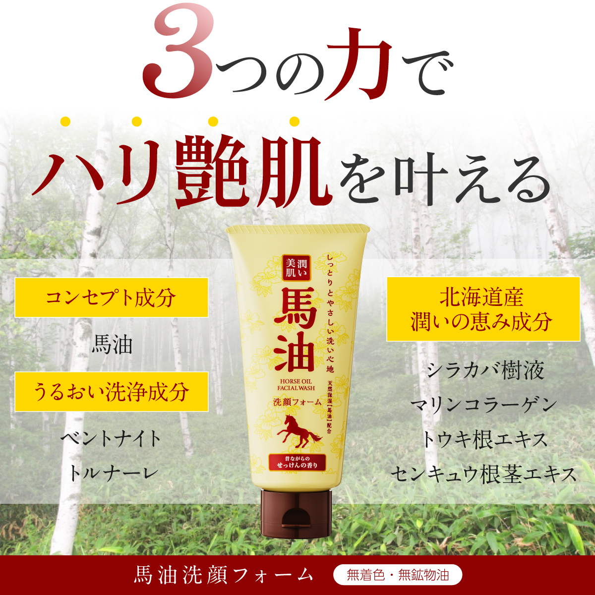 3つの力でハリ艶肌を叶える