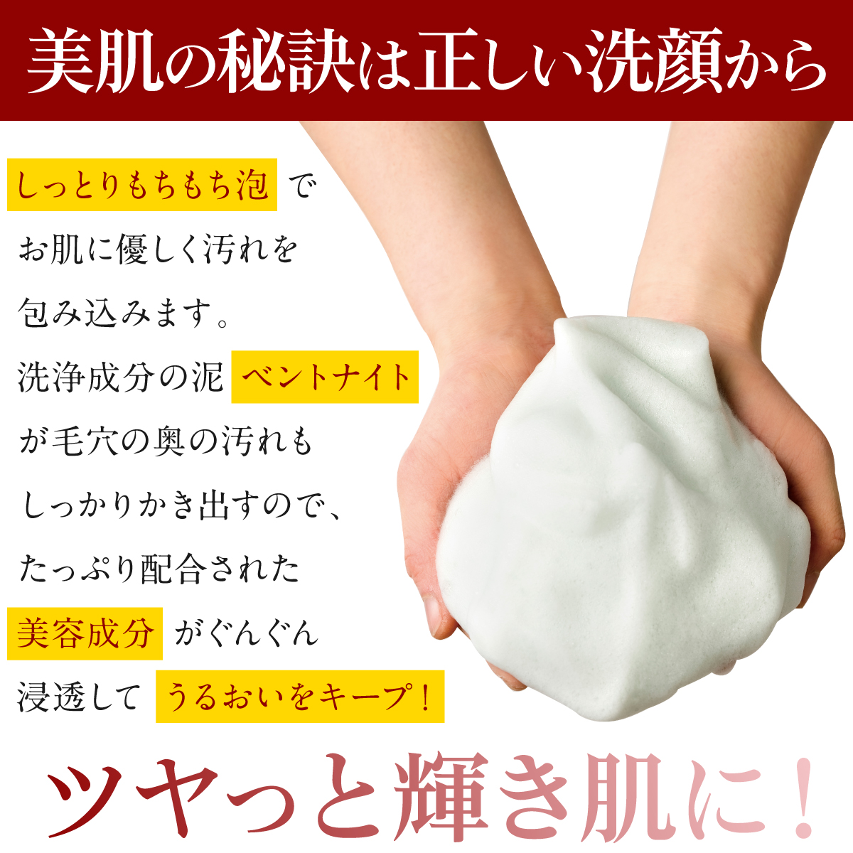 美肌の基本は正しい洗顔から