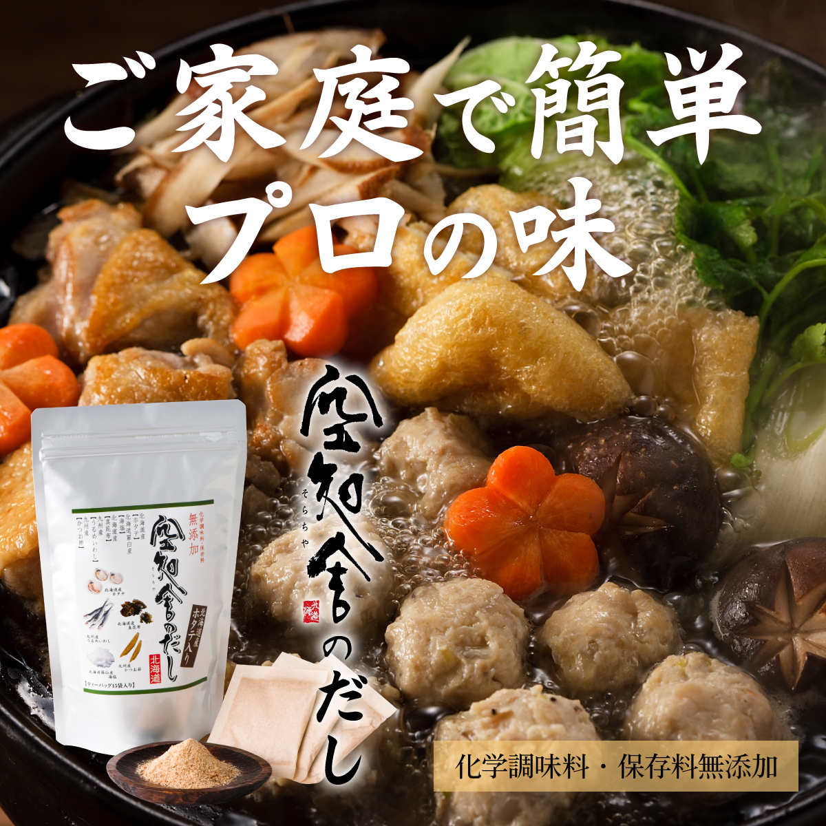 ご家庭で簡単にプロの味