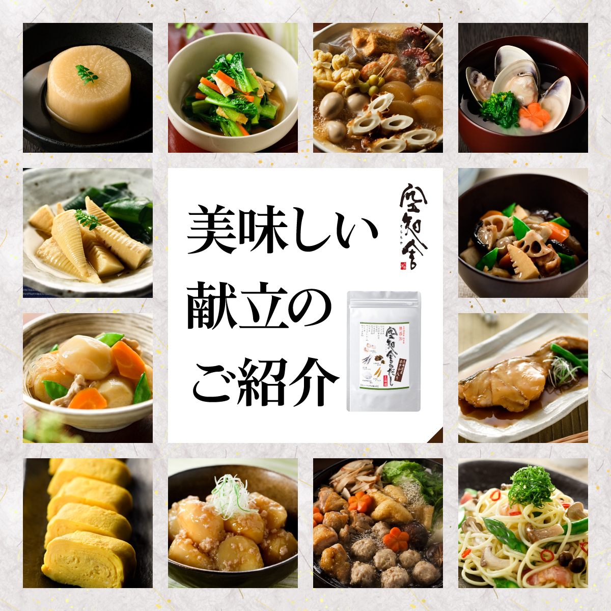 美味しい献立のご紹介