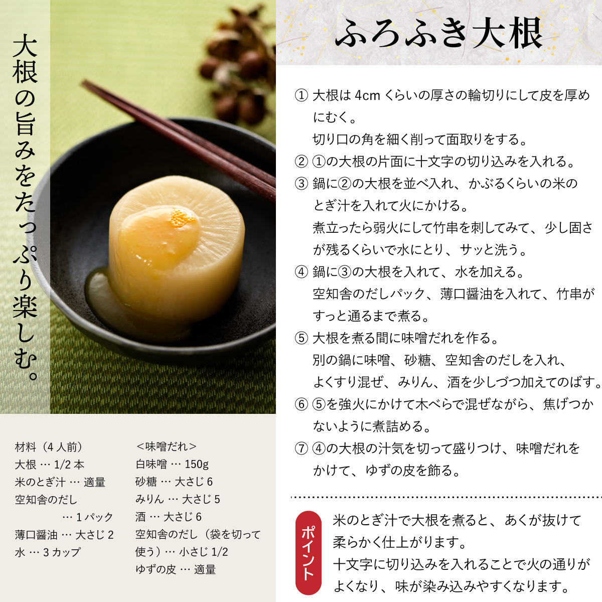 ふろふき大根