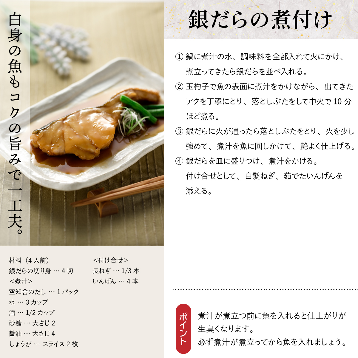 銀だらの煮付け