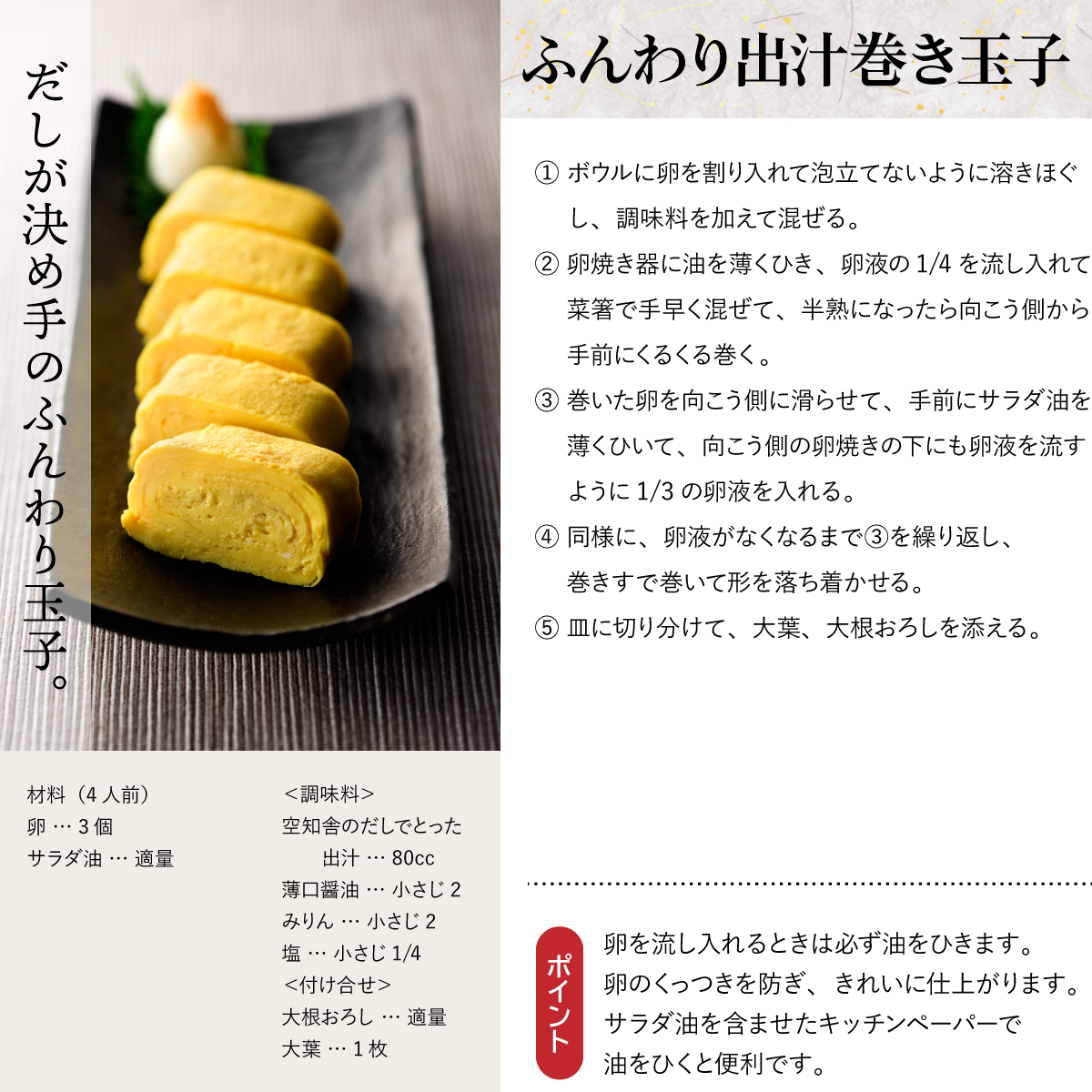ふんわり出汁巻き玉子