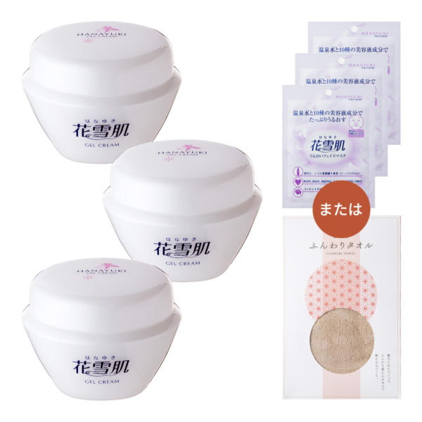 【BIG3】花雪肌ジェルクリーム110g×3個セット+選べるプレゼント2種【0275】