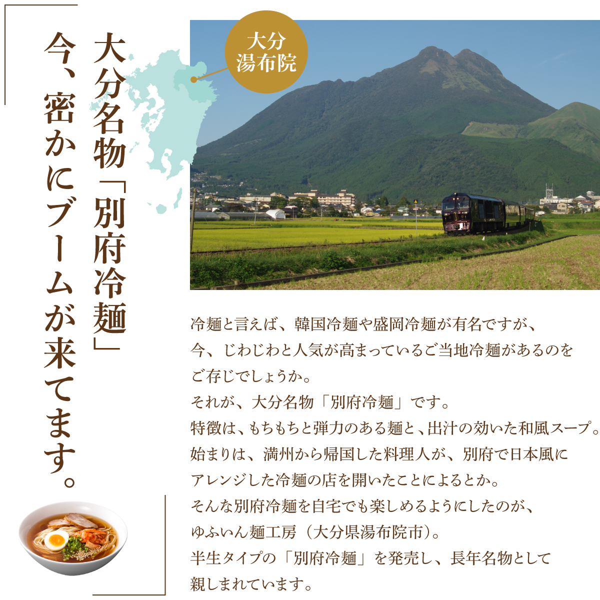 大分名物「別府冷麺」今、密かにブームが来てます