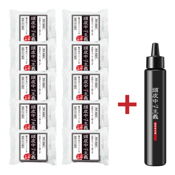 頭皮中心主義 洗髪石鹸 30g 10個セット+薬用育毛剤 医薬部外品 100ml 現品プレゼント!