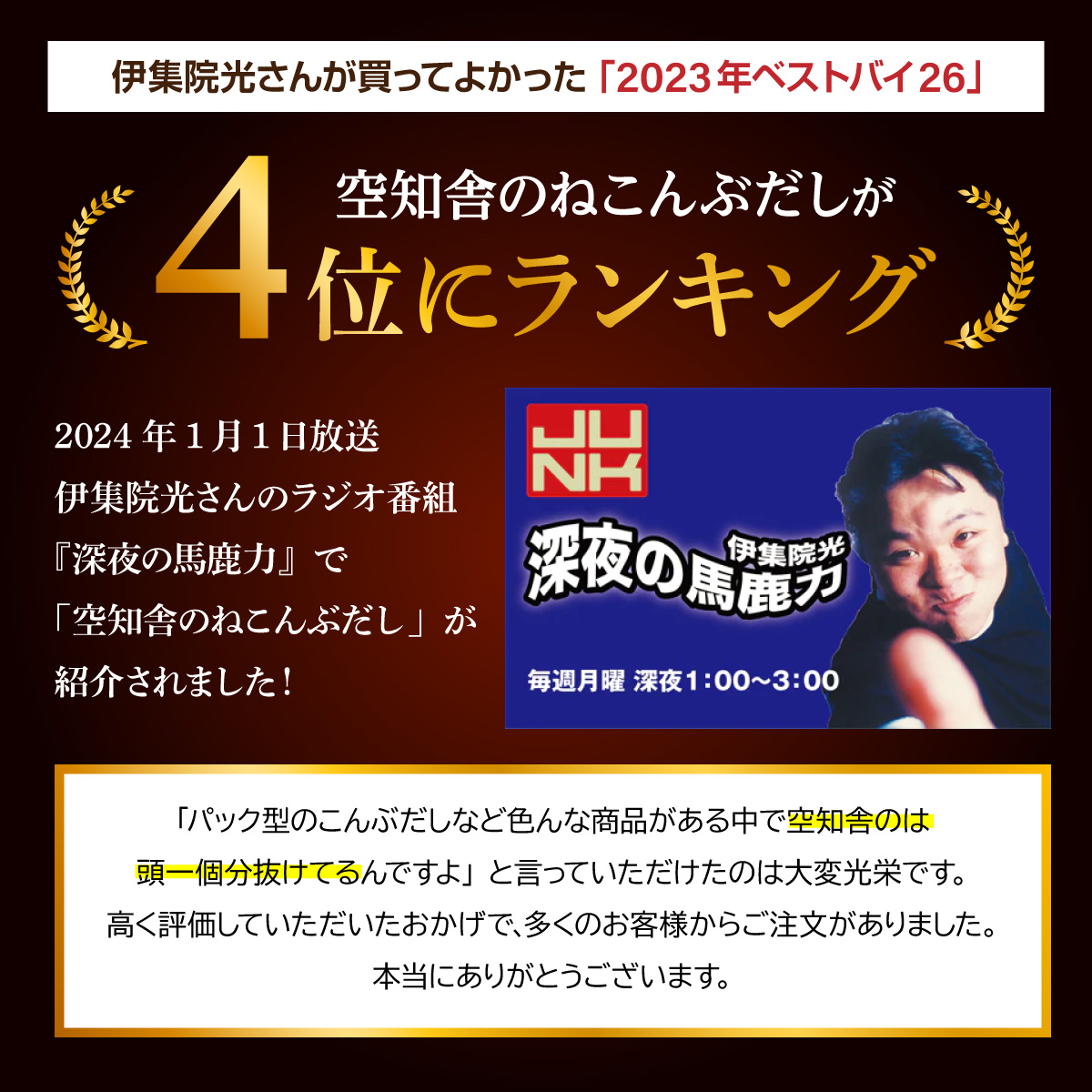 伊集院光さんに紹介されました