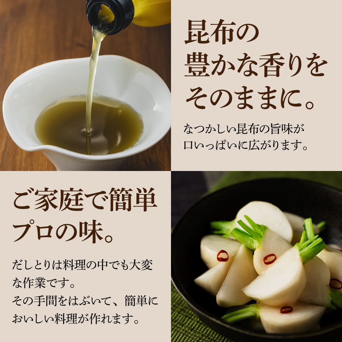 ご家庭で簡単にプロの味