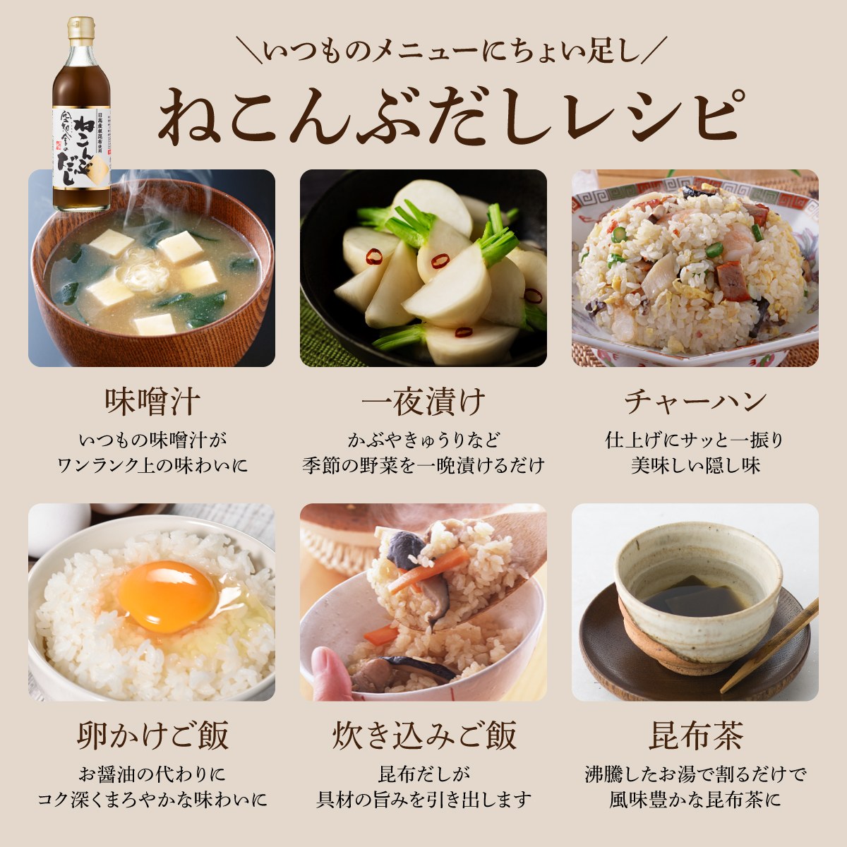 ねこんぶだしレシピ