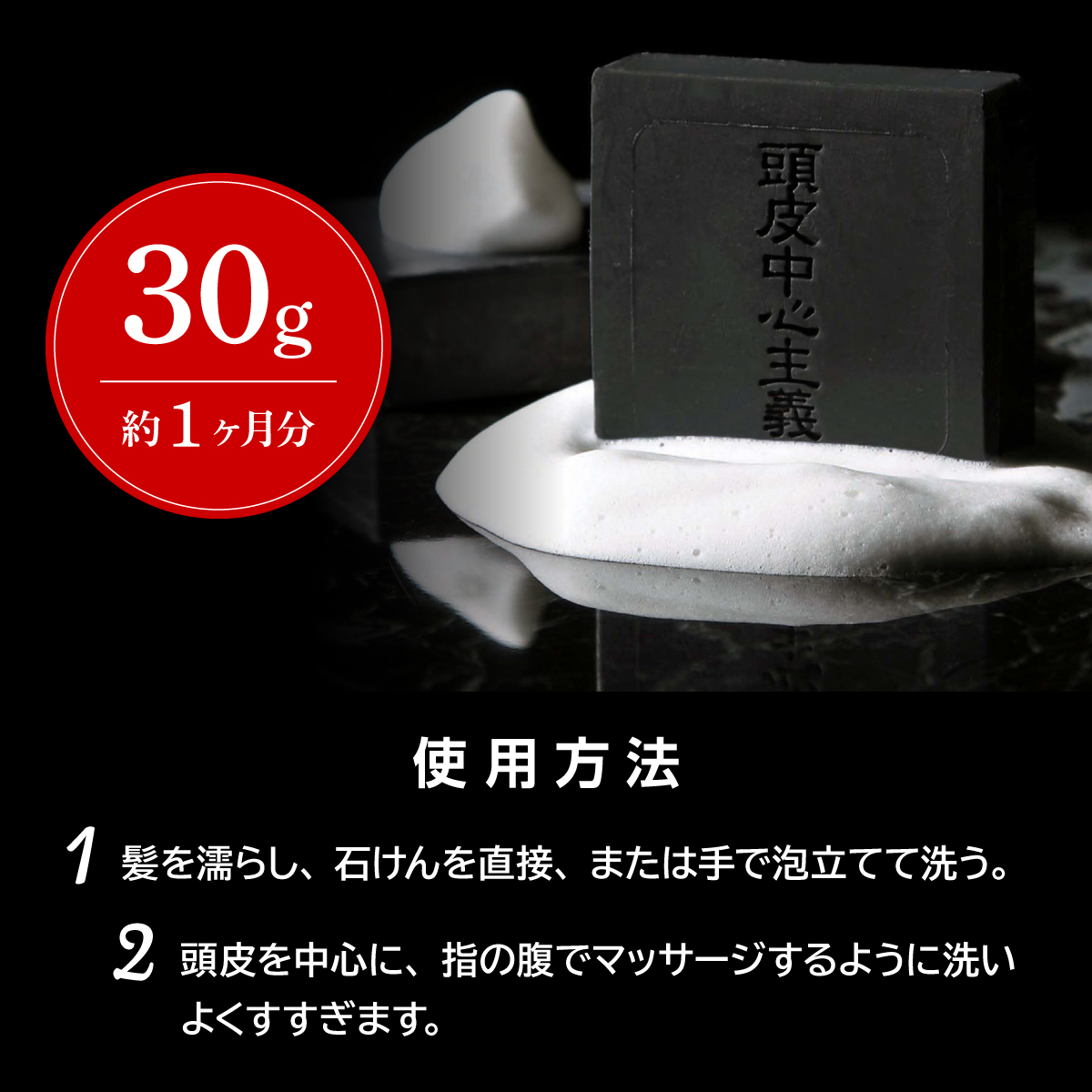 30g・約1ヶ月分