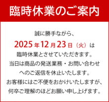 臨時休業のご案内