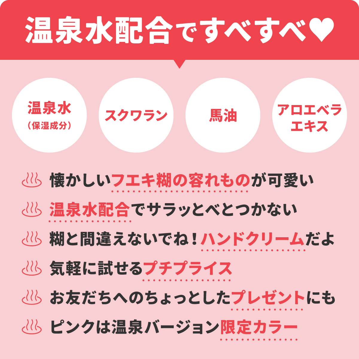 温泉水配合ですべすべ