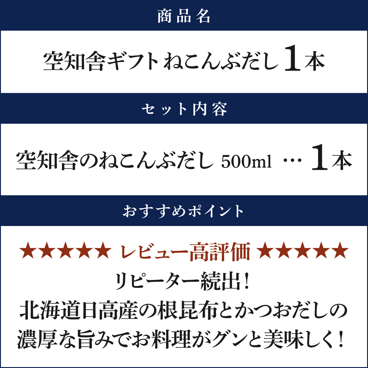 空知舎(そらちや)ギフト ねこんぶだし2本セット