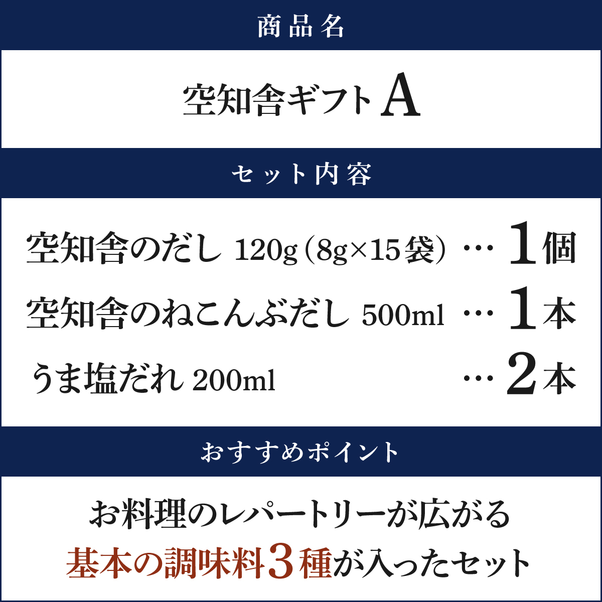 空知舎（そらちや）ギフトA