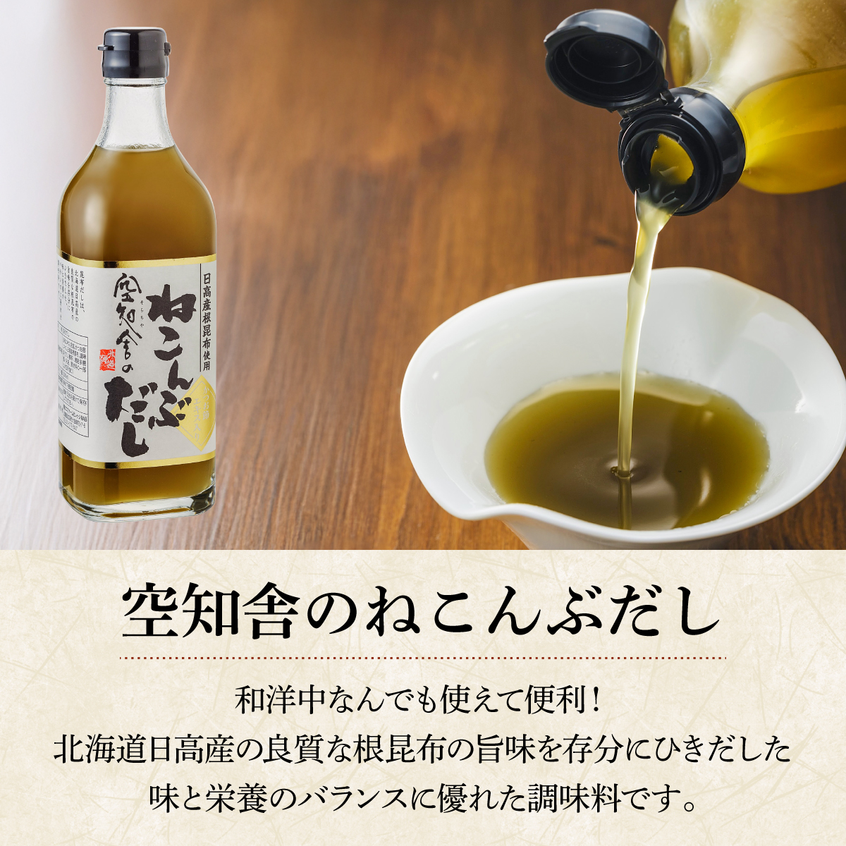 空知舎(そらちや)のねこんぶだしとは