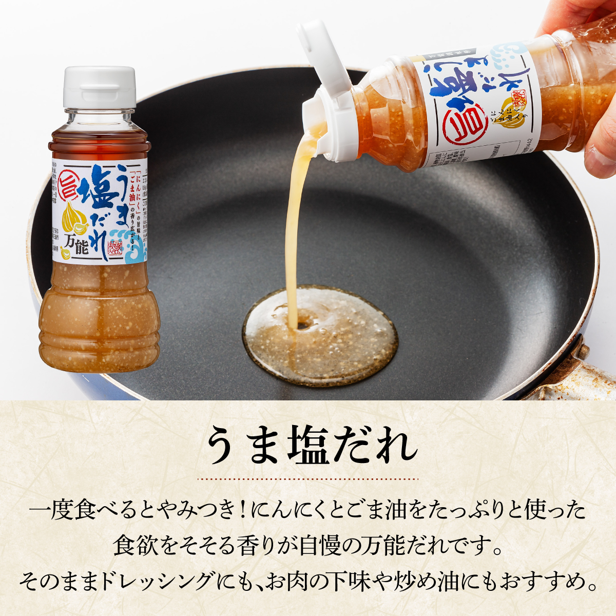 うま塩だれとは