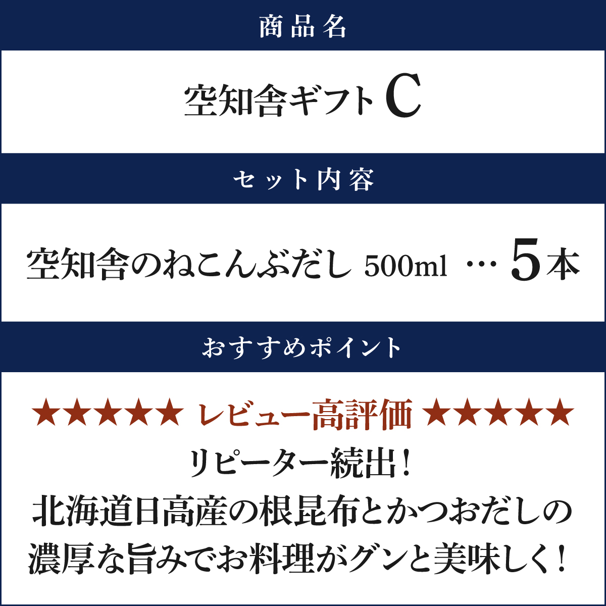 空知舎（そらちや）ギフトC