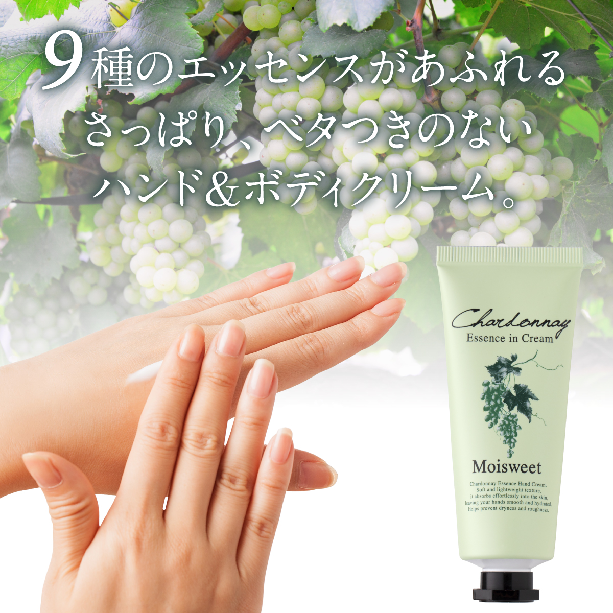 さっぱり、ベタつきのないハンド＆ボディクリーム