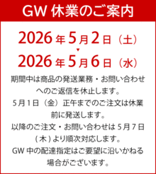 GW休業のご案内