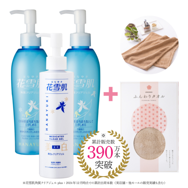【BIG3】花雪肌角質クリアジェルplus×2本・美白クリアジェル×1本＋awawaふんわりタオル【0319】【累計販売数390万本突破】【送料無料】