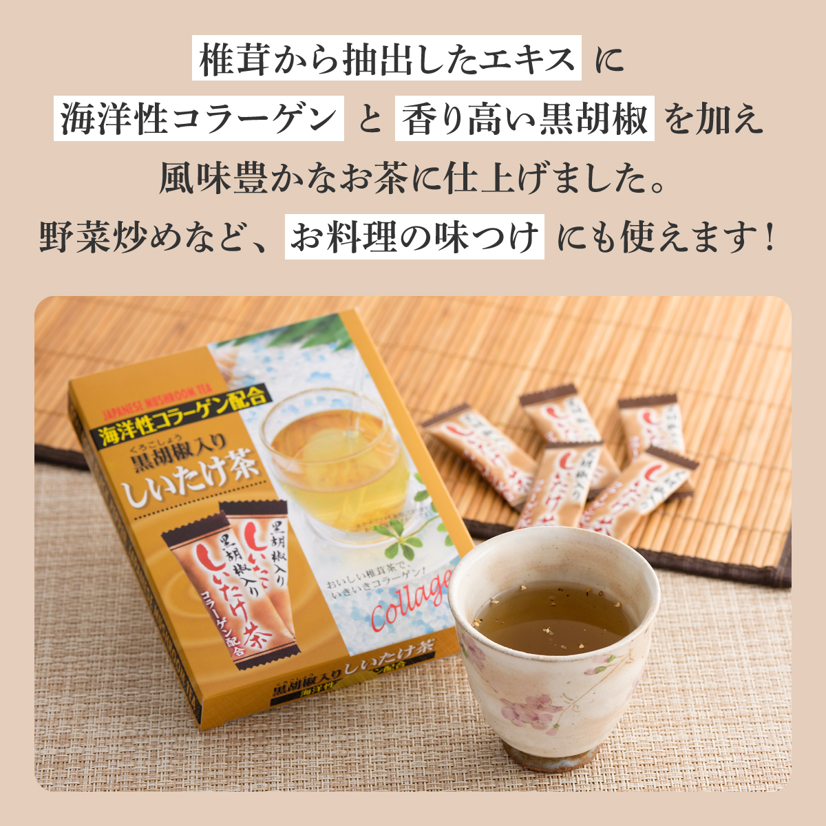 海洋性コラーゲン配合