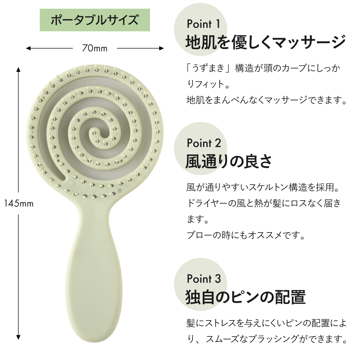 独自の「うずまき」構造で髪と地肌をダブルケア