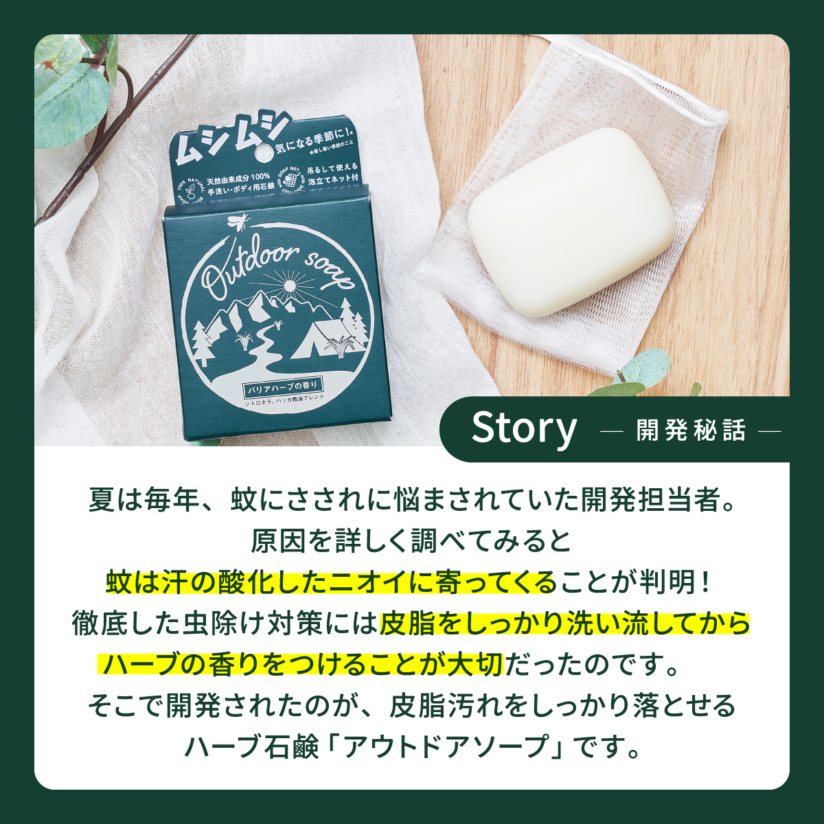 開発秘話
