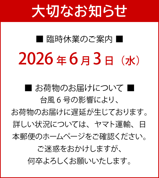 お知らせ