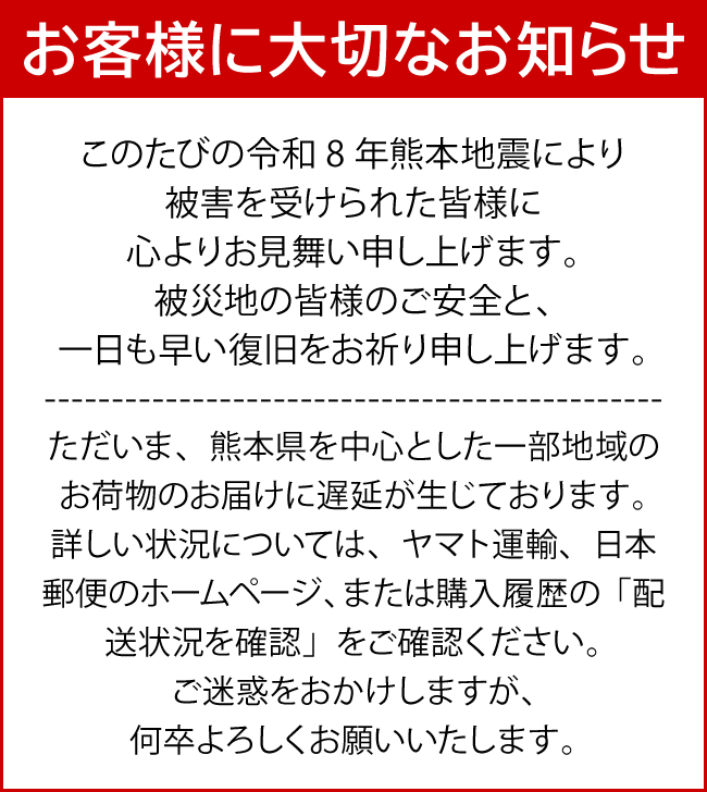 配送について
