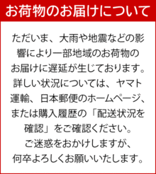 配送について